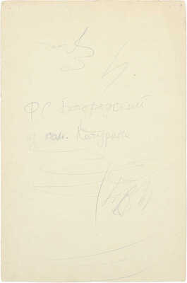 Богородский Фёдор Семёнович. ­Сатирический рисунок